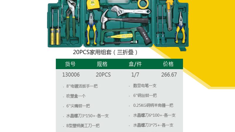 多功能工具箱的正确使用步骤解析
